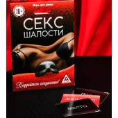 Эротическая игра для двоих  Секс-шалости - Сима-Ленд - купить с доставкой в Южно-Сахалинске