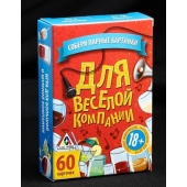Игра для взрослых с карточками  Для веселой компании - Сима-Ленд - купить с доставкой в Южно-Сахалинске