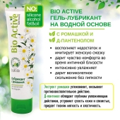 Лубрикант на водной основе Bio Active - 100 гр. - Биоритм - купить с доставкой в Южно-Сахалинске