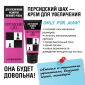 Крем для увеличения полового члена  Персидский шах  - 50 мл. - Биоритм - в Южно-Сахалинске купить с доставкой