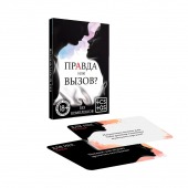 Секс-игра «Правда или вызов?» - Сима-Ленд - купить с доставкой в Южно-Сахалинске