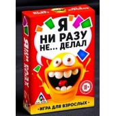 Эротическая игра для взрослых  Я никогда не... - Сима-Ленд - купить с доставкой в Южно-Сахалинске