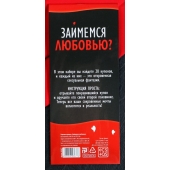 Горячие купоны  Займемся любовью - Сима-Ленд - купить с доставкой в Южно-Сахалинске