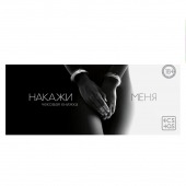 Эротическая игра-купоны «Чековая книжка. Накажи меня» - Сима-Ленд - купить с доставкой в Южно-Сахалинске