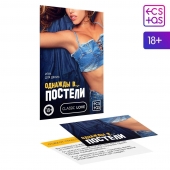 Игра для двоих  Однажды в постели - Сима-Ленд - купить с доставкой в Южно-Сахалинске
