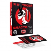 Эротическая игра для двоих «Я в твоей власти» - Сима-Ленд - купить с доставкой в Южно-Сахалинске