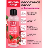 Массажное масло Sexy Sweet Nectar Lychee с феромонами и ароматом личи - 75 мл. - Биоритм - купить с доставкой в Южно-Сахалинске