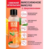 Массажное масло Sexy Sweet Fresh Orange с ароматом апельсина и феромонами - 75 мл. - Биоритм - купить с доставкой в Южно-Сахалинске