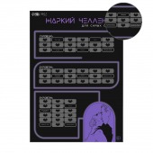 Плакат для двоих  Жаркий челлендж  со скретч-слоем - Сима-Ленд - купить с доставкой в Южно-Сахалинске