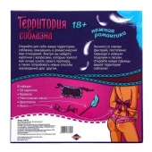 Игра  Территория соблазна.Нежная романтика - Сима-Ленд - купить с доставкой в Южно-Сахалинске