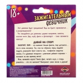 Фанты  Зажигательный девичник - Сима-Ленд - купить с доставкой в Южно-Сахалинске