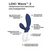 Синий вибромассажер простаты Lelo Loki Wave 2 - 19,6 см. - Lelo - в Южно-Сахалинске купить с доставкой