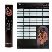 Плакат для двоих со скретч-слоем «БДСМ» - Сима-Ленд - купить с доставкой в Южно-Сахалинске