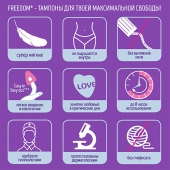 Женские гигиенические тампоны без веревочки FREEDOM normal - 3 шт. - Freedom - купить с доставкой в Южно-Сахалинске