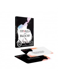 Секс-игра «Правда или вызов?» - Сима-Ленд - купить с доставкой в Южно-Сахалинске