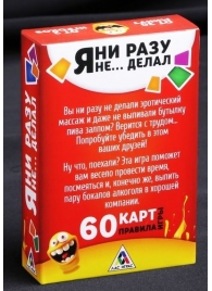 Эротическая игра для взрослых  Я никогда не... - Сима-Ленд - купить с доставкой в Южно-Сахалинске