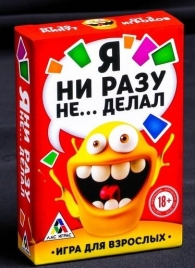 Эротическая игра для взрослых  Я никогда не... - Сима-Ленд - купить с доставкой в Южно-Сахалинске