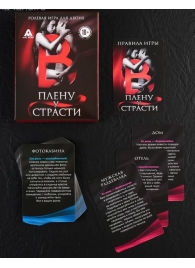 Эротическая игра для двоих  В плену у страсти - Сима-Ленд - купить с доставкой в Южно-Сахалинске