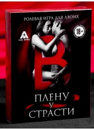 Эротическая игра для двоих  В плену у страсти - Сима-Ленд - купить с доставкой в Южно-Сахалинске