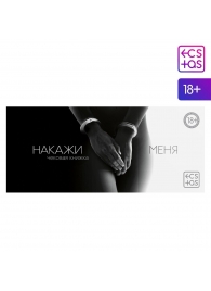 Эротическая игра-купоны «Чековая книжка. Накажи меня» - Сима-Ленд - купить с доставкой в Южно-Сахалинске