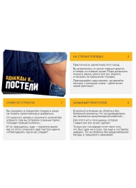 Игра для двоих  Однажды в постели - Сима-Ленд - купить с доставкой в Южно-Сахалинске