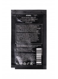 Пробник лубриканта на водной основе Erotist Anal - 4 мл. - Erotist Lubricants - купить с доставкой в Южно-Сахалинске