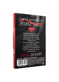 Фанты «Давай займемся этим так» - Сима-Ленд - купить с доставкой в Южно-Сахалинске