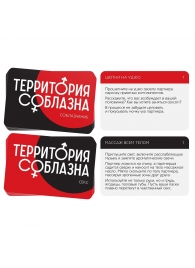Эротическая игра для двоих «Территория соблазна. Поддаться искушению» - Сима-Ленд - купить с доставкой в Южно-Сахалинске