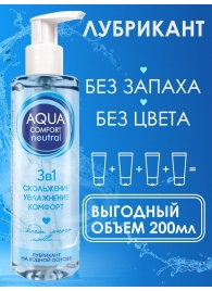 Лубрикант на водной основе Aqua Comfort Neutral - 195 гр. - Биоритм - купить с доставкой в Южно-Сахалинске