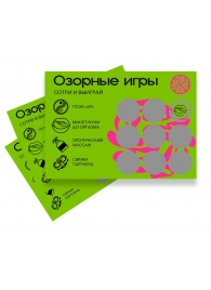 Скретч-игра для взрослых  Озорные игры - YESORYES - купить с доставкой в Южно-Сахалинске