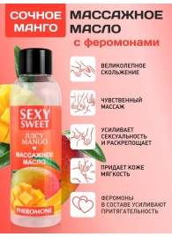 Массажное масло Sexy Sweet Juicy Mango с феромонами и ароматом манго - 75 мл. - Биоритм - купить с доставкой в Южно-Сахалинске