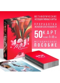 Метафорические ассоциативные карты «Моя сексуальность» - Сима-Ленд - купить с доставкой в Южно-Сахалинске
