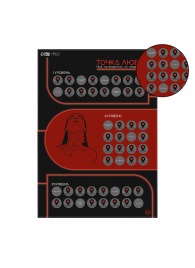 Плакат для двоих  Точка любви  со скретч-слоем - Сима-Ленд - купить с доставкой в Южно-Сахалинске