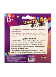 Фанты  Зажигательный девичник - Сима-Ленд - купить с доставкой в Южно-Сахалинске