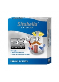 Стимулирующая насадка Sitabella Extender  Лихой гетман - Sitabella - купить с доставкой в Южно-Сахалинске