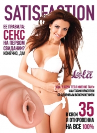 Мастурбатор-вагина Satisfaction Magazine №35 - Lola Games - в Южно-Сахалинске купить с доставкой