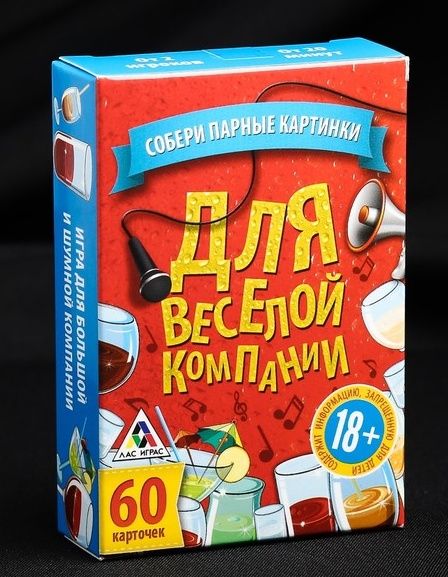 Игра для взрослых с карточками  Для веселой компании - Сима-Ленд - купить с доставкой в Южно-Сахалинске