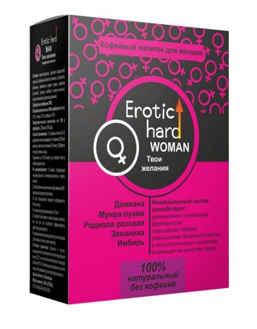 Кофейный напиток для женщин  Erotic hard WOMAN - Твои желания  - 100 гр. - Erotic Hard - купить с доставкой в Южно-Сахалинске