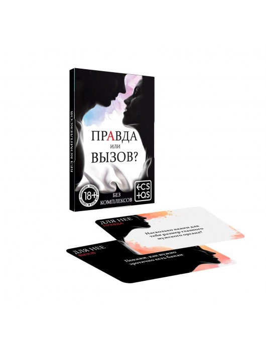 Секс-игра «Правда или вызов?» - Сима-Ленд - купить с доставкой в Южно-Сахалинске