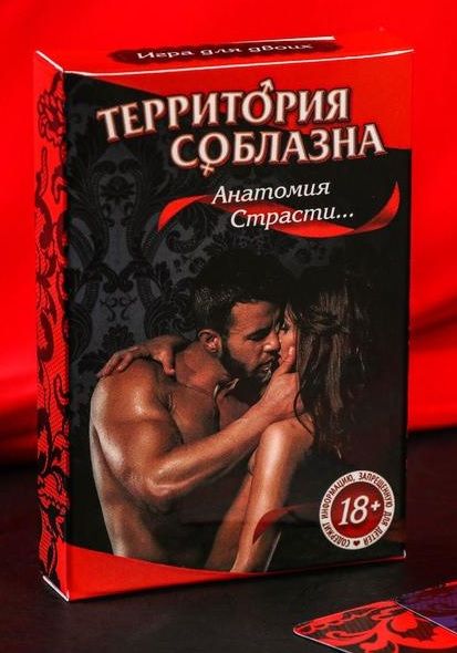 Эротическая игра для двоих  Анатомия страсти - Сима-Ленд - купить с доставкой в Южно-Сахалинске