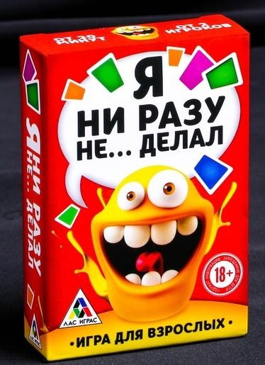 Эротическая игра для взрослых  Я никогда не... - Сима-Ленд - купить с доставкой в Южно-Сахалинске