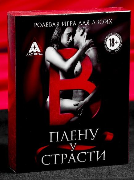 Эротическая игра для двоих  В плену у страсти - Сима-Ленд - купить с доставкой в Южно-Сахалинске