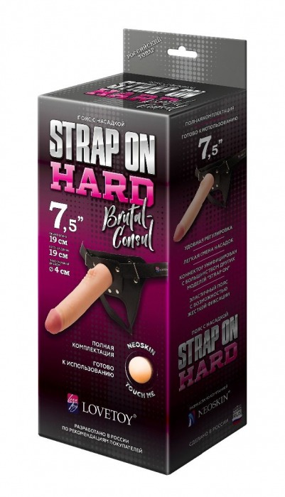 Пояс-трусики с насадкой Hard brutal-consul - 19 см. - LOVETOY (А-Полимер) - купить с доставкой в Южно-Сахалинске