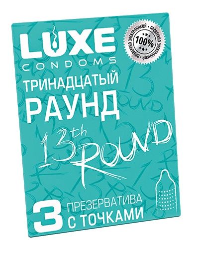 Презервативы с точками  Тринадцатый раунд  - 3 шт. - Luxe - купить с доставкой в Южно-Сахалинске