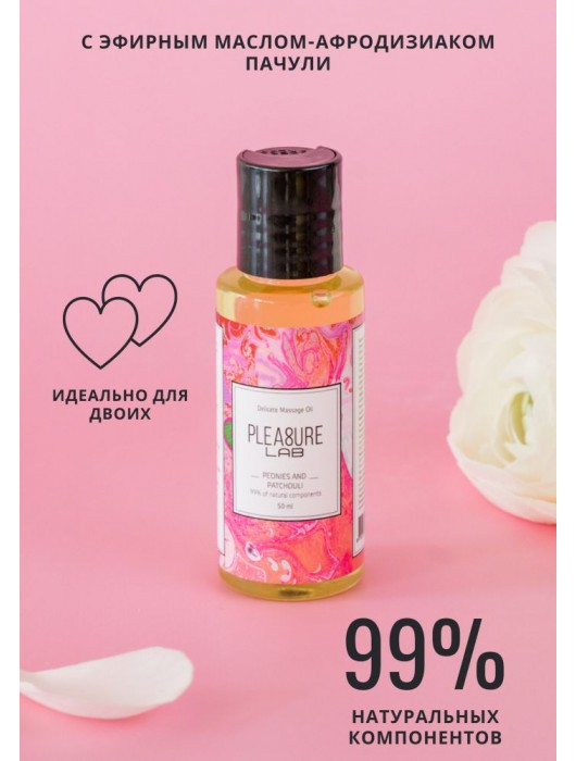 Массажное масло Pleasure Lab Delicate с ароматом пиона и пачули - 50 мл. - Pleasure Lab - купить с доставкой в Южно-Сахалинске