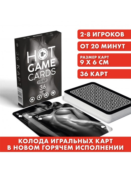 Игральные карты HOT GAME CARDS НУАР - 36 шт. - Сима-Ленд - купить с доставкой в Южно-Сахалинске
