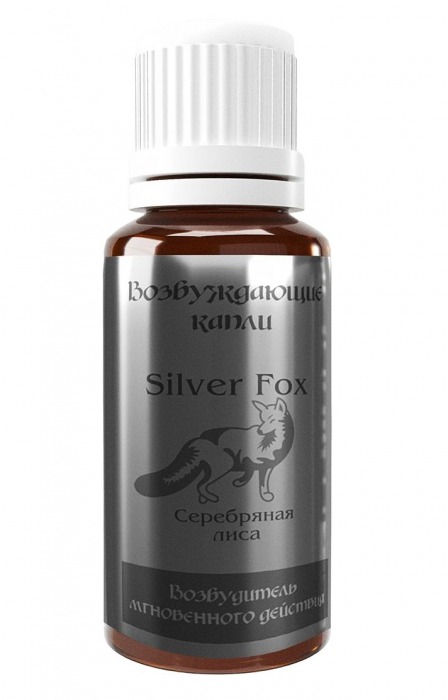 Возбудитель мгновенного действия Silver Fox - 30 мл. - Миагра - купить с доставкой в Южно-Сахалинске