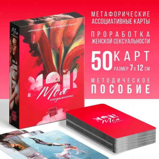 Метафорические ассоциативные карты «Моя сексуальность» - Сима-Ленд - купить с доставкой в Южно-Сахалинске