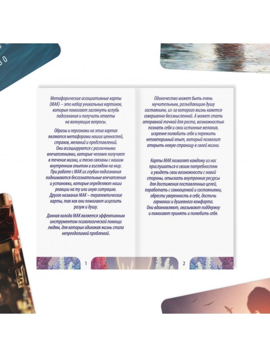 Метафорические ассоциативные карты «Моё Одиночество» - Сима-Ленд - купить с доставкой в Южно-Сахалинске