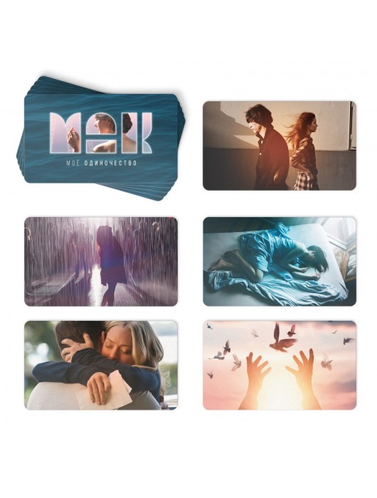 Метафорические ассоциативные карты «Моё Одиночество» - Сима-Ленд - купить с доставкой в Южно-Сахалинске